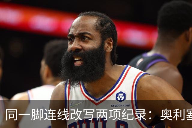 同一脚连线改写两项纪录：奥利塞助攻破贝利神迹，姆巴佩世界杯22球超梅西