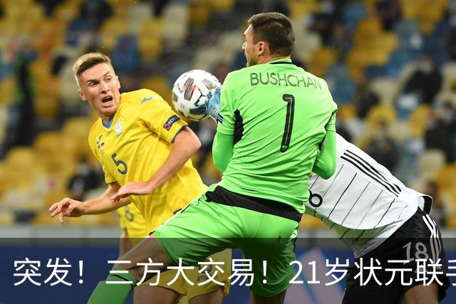 突发！三方大交易！21岁状元联手弗拉格